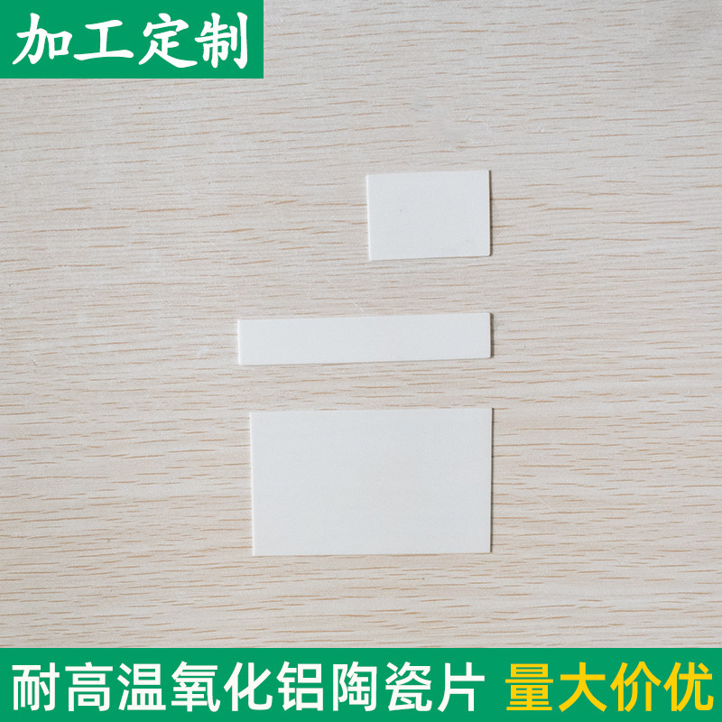 无孔氧化铝陶瓷片15/28/50.5mm 耐高温磨绝缘基板陶瓷板支持定制
