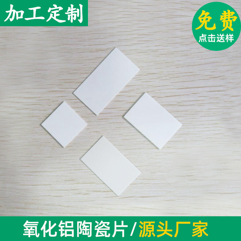 质氧化铝陶瓷片 无孔25*100*0.6mm耐高温耐磨绝缘散热垫片 可定制