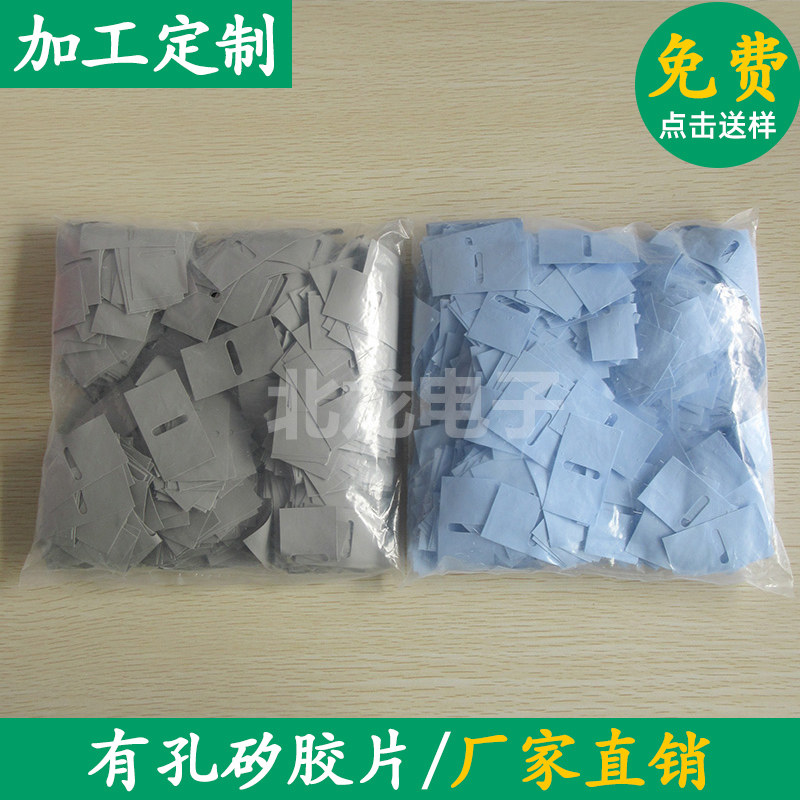 矽胶片开关电源散热片28*50 29*50矽胶片散热绝缘片机箱电源用