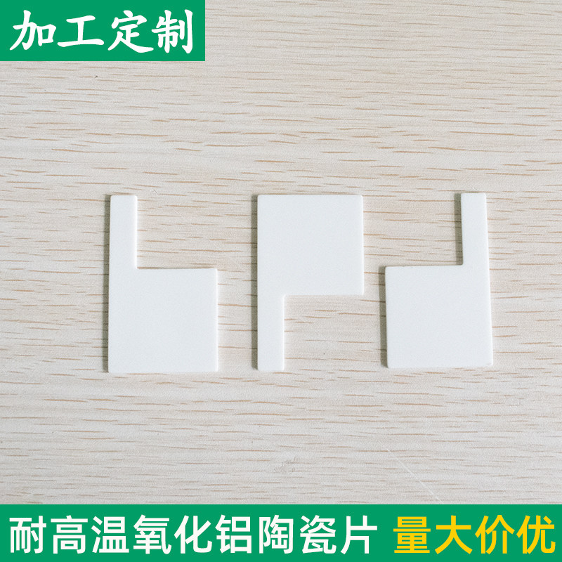 无孔氧化铝陶瓷片54*32.8*1.5mm异型耐高温磨绝缘基板陶瓷可定制