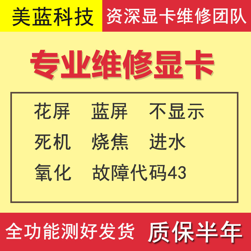 Graphics card repair sent in RX580 GTX1050 1060 1080 RTX2080TI high-end graphics card repair