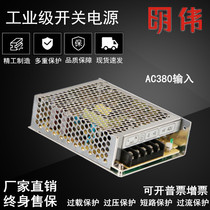 Mingwei switching power supply XS-35-24 two-phase AC380V to DC 24V 1 5A transformer 35W