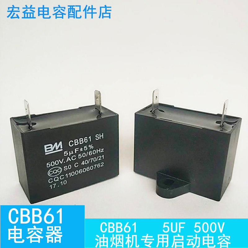 General Hua Di Boss Hood Range Hood 5uf capacitive range hood inserts sheet capacitive range hood with wire start capacitor