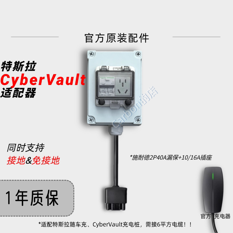 Tesla Cybervault Cyber Charging Station 32A Adapter Ground-Free Adapter Plug