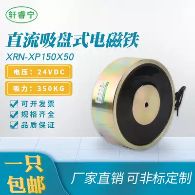 Hot new products P150x50 DC electromagnet suction disc lifting electric suction cup suction 350kg DC24V