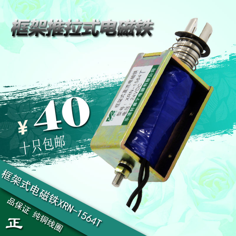 Hot sale DC through-type push-pull frame electromagnet XRN-1564T voltage 12V and 24VDC optional