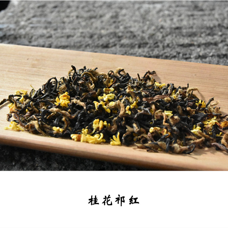 Qixing Tea Industry Osmanthus Qimen Black tea Ming Qiantou Cai Qimen Black Tea Osmanthus black tea scented 125g