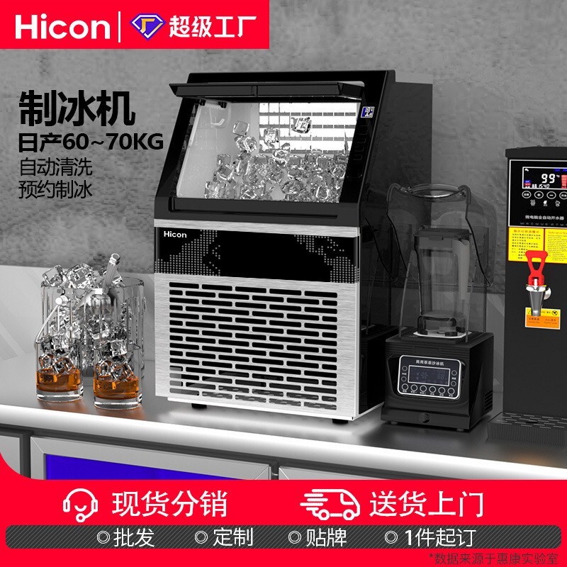 Commercial Large Ice Maker 60kg Refrigeration Cup Large Capacity Small Stall Milk Tea Shop Energy-Saving Fully Automatic Ice Cube Machine