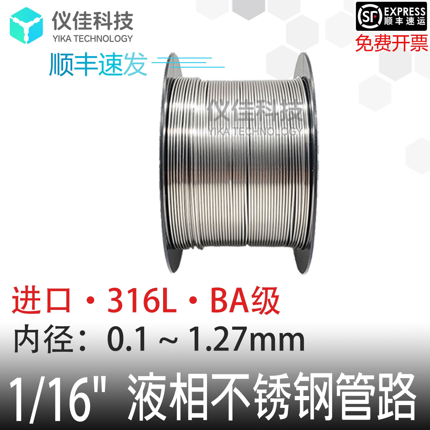 HPLC 316L不锈钢管线液相层析精密毛细连接管分析级