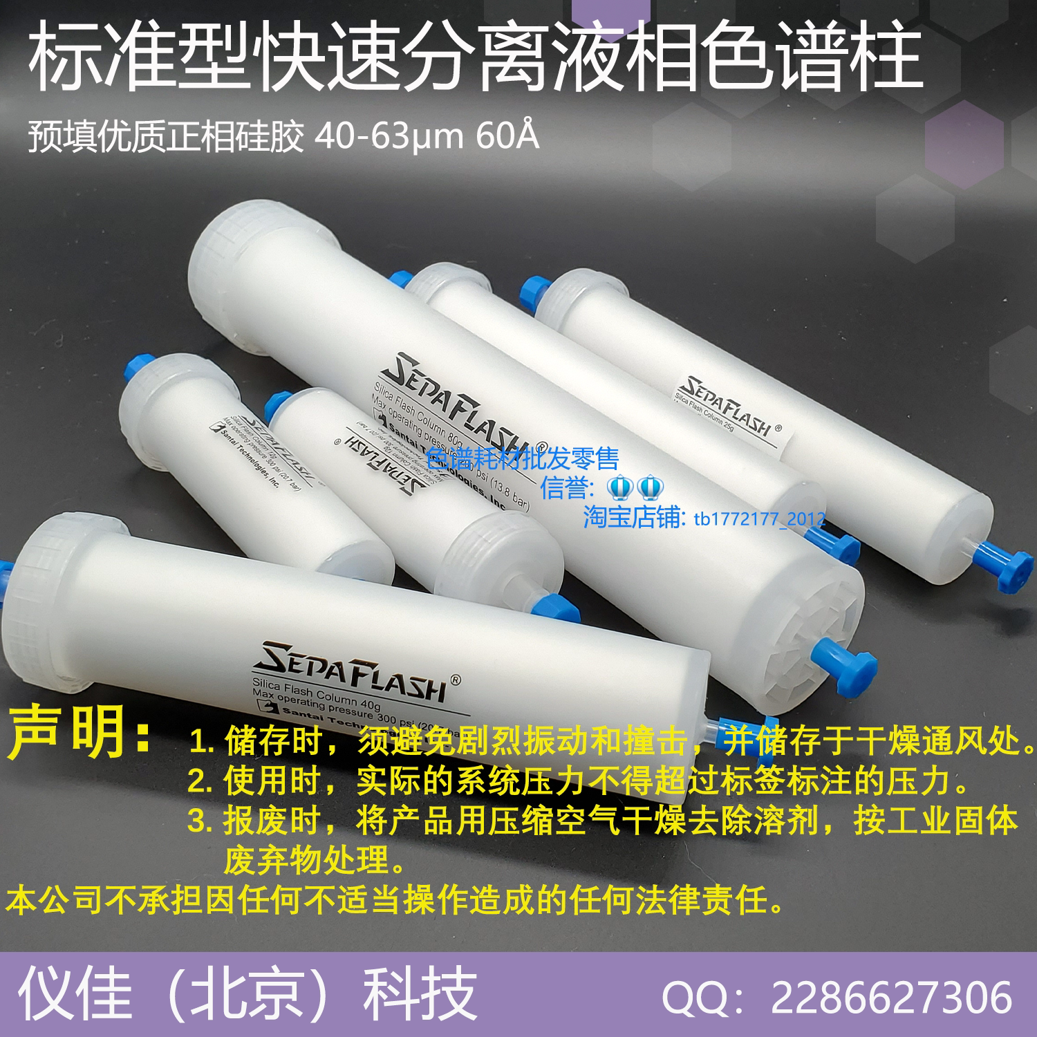三泰快速分离柱flash预填优质正相硅胶 粒径40-63&mu;m 孔径60?