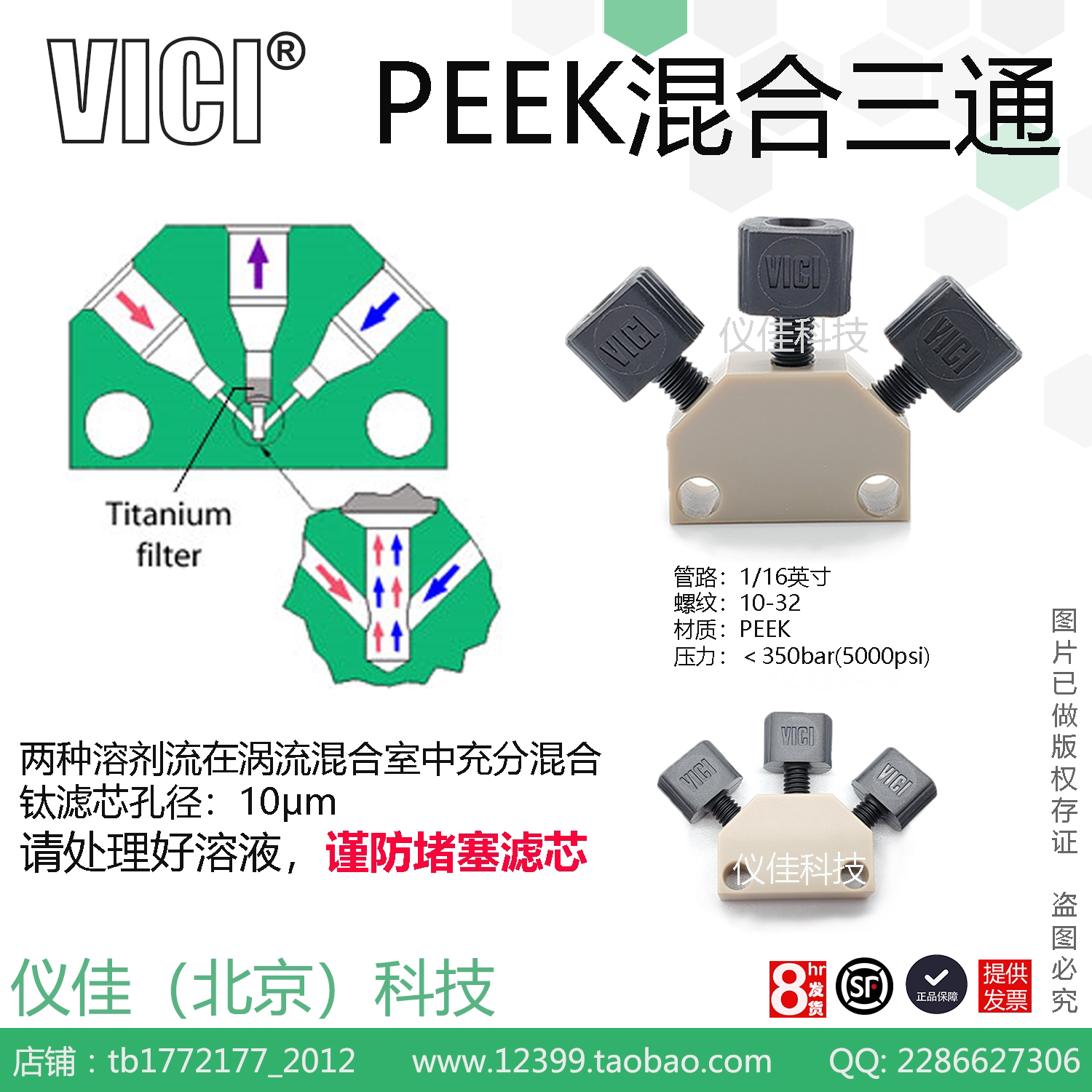 VICI原装色谱配件 混合三通