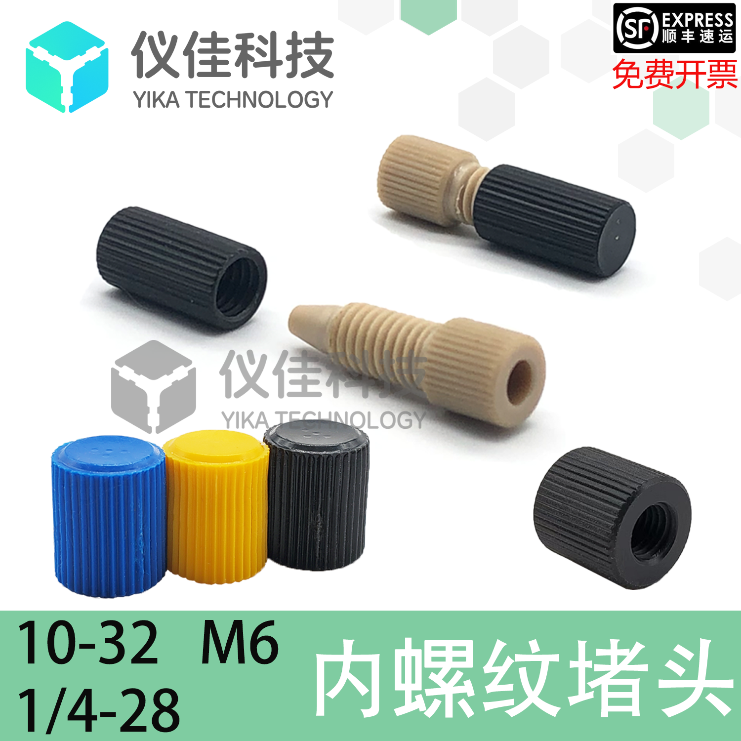 内螺纹堵头11000464IDEX帽塞P-754 755 756管帽密封端口层析柱