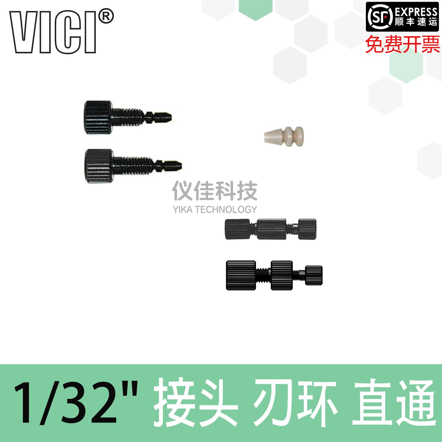 1/32PEEK接头VICI零死体积二通直通C-NNFFPK C-NEU.5FPK ZGF.5PK