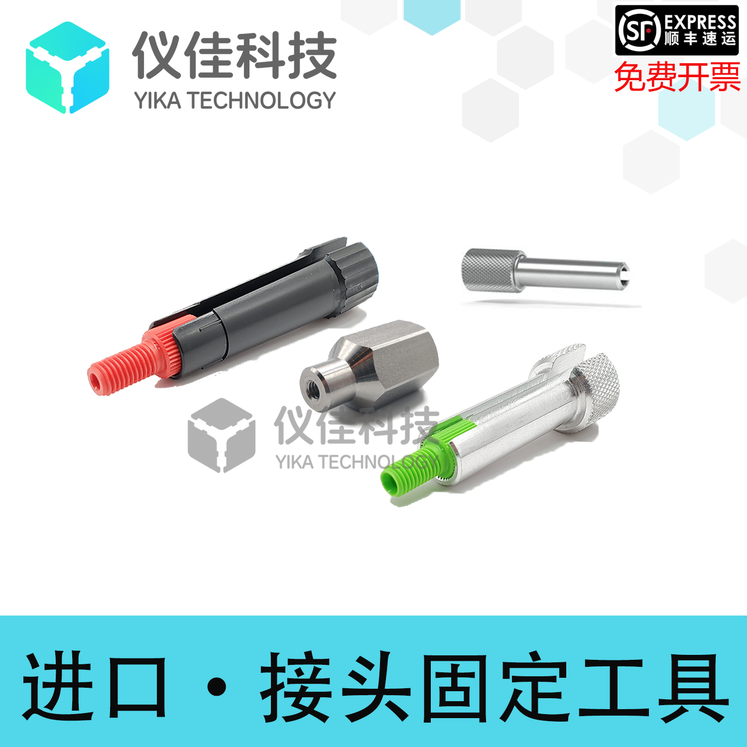 IDEX接头延长紧固拧紧工具P-290 291 292 297 298 299 0100-1710