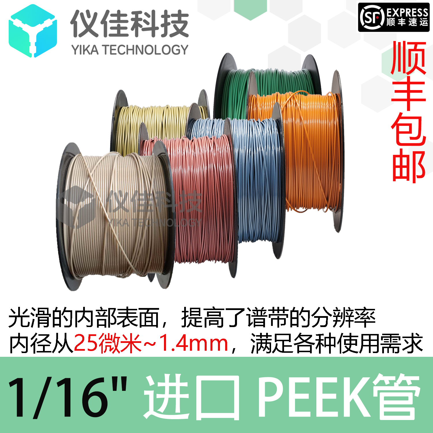 进口液相色谱管路PEEK管线1/16毛细25微米HPLC耐压连接硬管进样管