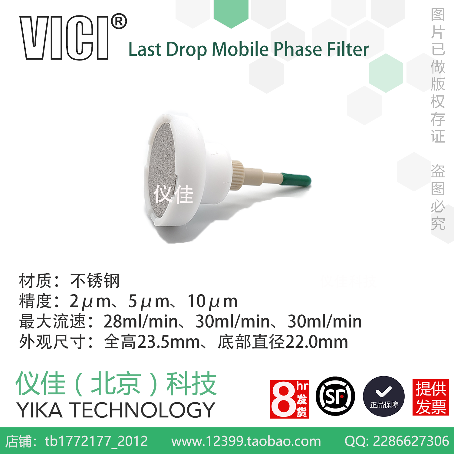 VICI液相色谱流动相溶剂过滤头泵头沉子316不锈钢吸滤头