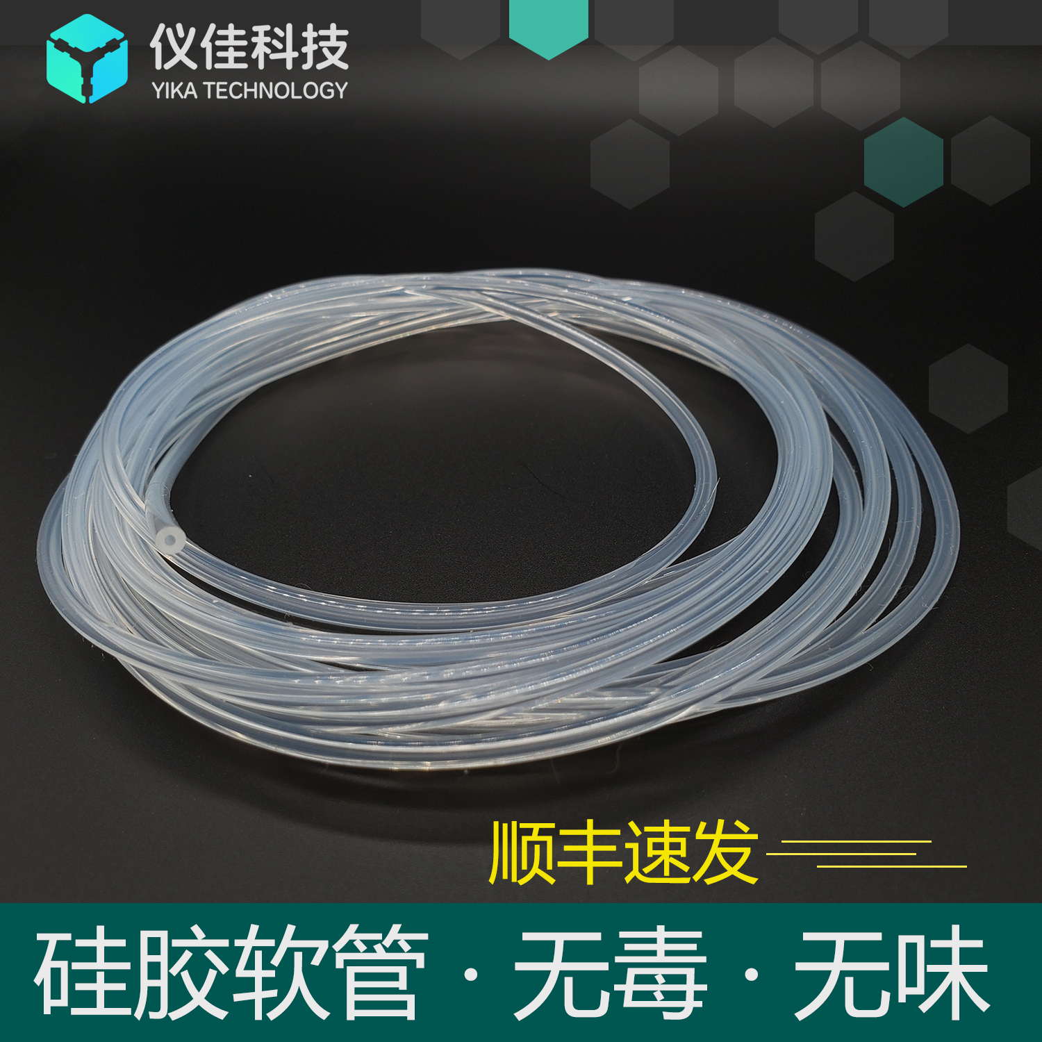 硅胶管 软管 无毒无味 进口材质