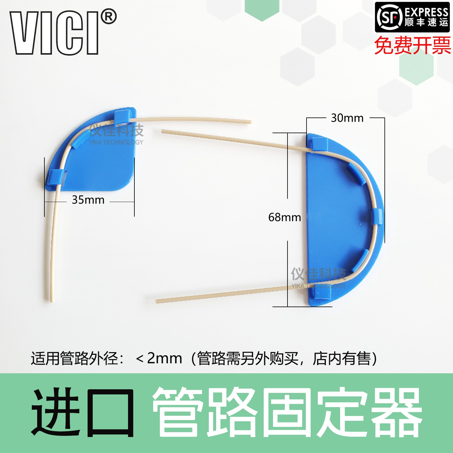 VICI管路弯头 1/16 PEEK管路L型 U型固定器