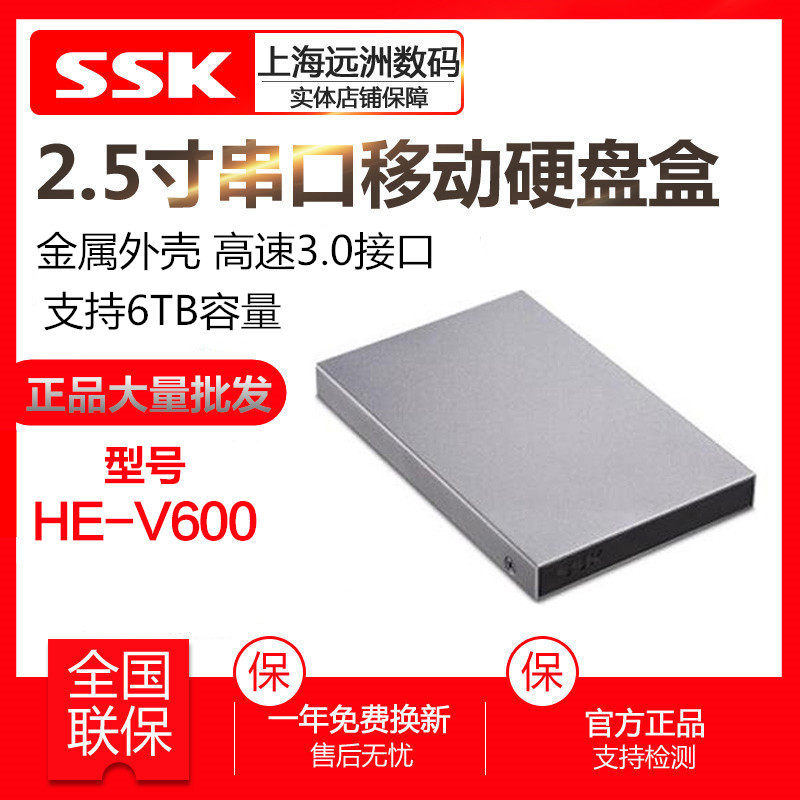 ssk Biao Wang V600 metal mobile hard disk box shell usb3 0 external 2 5 inch notebook solid state hard disk box