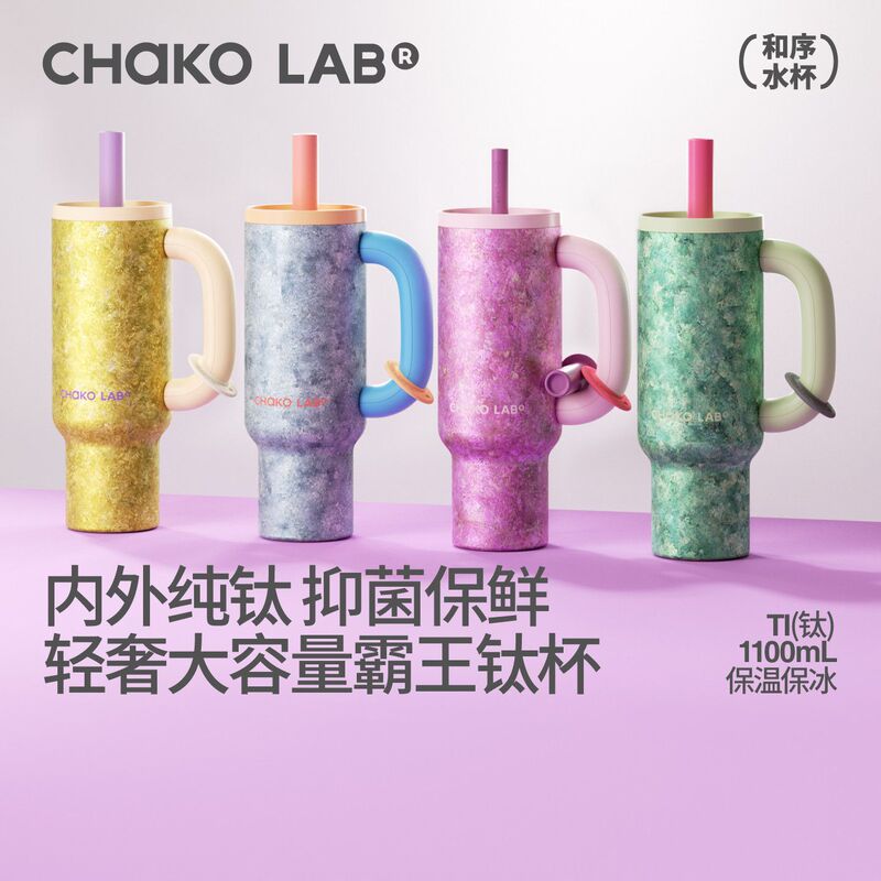 Chakolab and Xueba Cup Pure Titanium Cup Large Capacity Straw Insulated Cup High-End Holiday Gift for Women Chakolab and Xueba Cup Pure Titanium Cup Large Capacity Straw Insulated Cup High-End Holiday Gift for Women