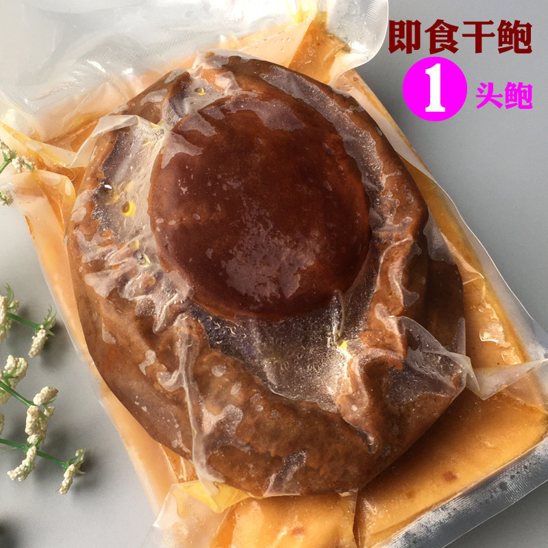 1 head extra-large only ready-to-eat South African abalone dry abalone 30 hours slow fire to cook with a good taste and a good sense of heart