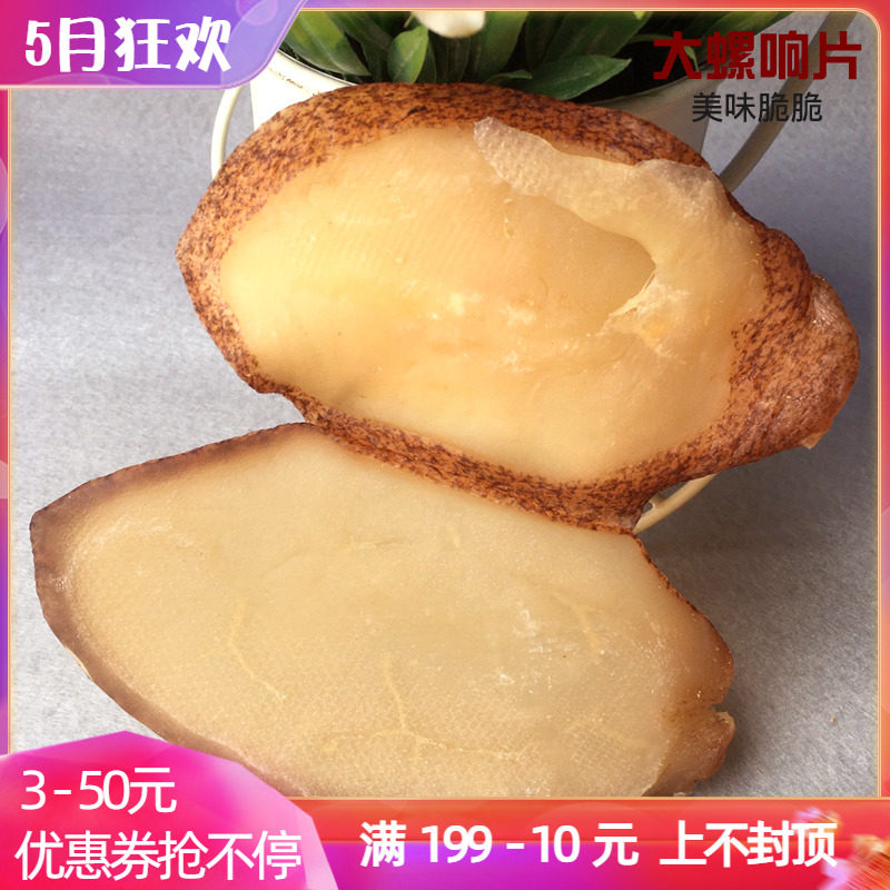 Blockbuster Spiropiece Sea Snail Meat Dry Goods Bay Products SEA PRODUCTS BEAUTIFUL STOCK SAUCEPAN SOUP BURST STIR-FRY COOL AND DELICIOUS CONVENIENCE 500 gr