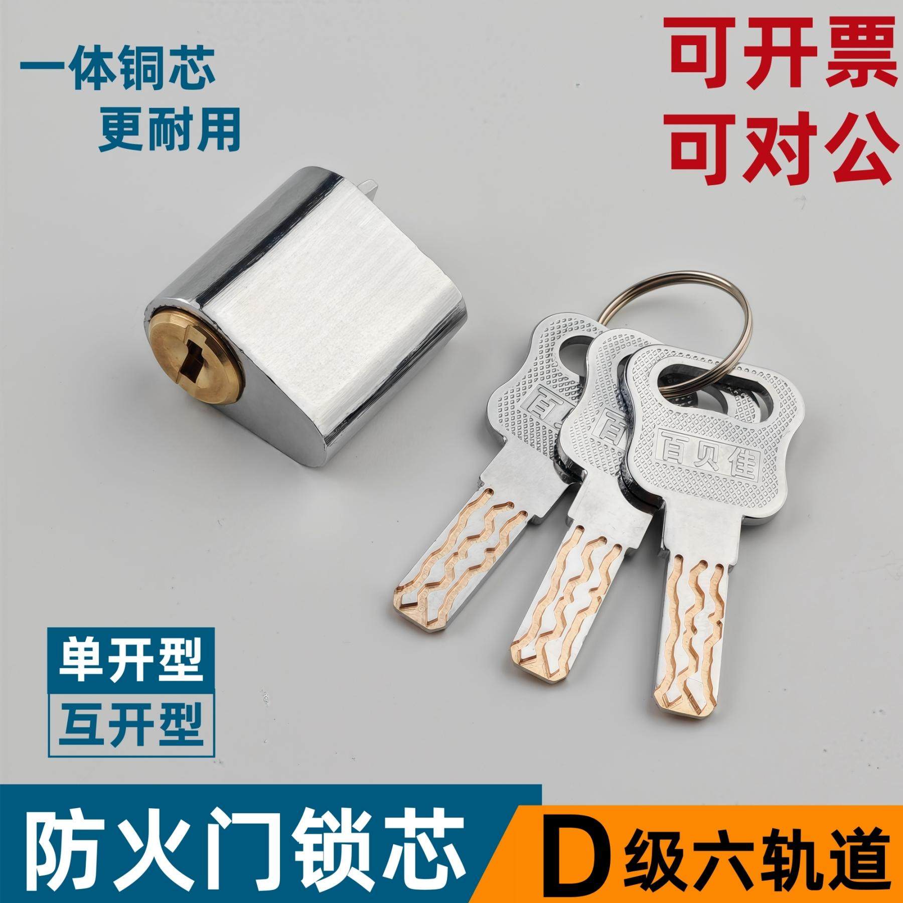 D级防火门锁芯防盗门消防门锁管井锁安全门通道锁芯6轨道互开单开