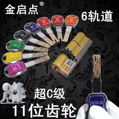 Promotional anti-counterfeiting super C-class Panpan anti-theft door lock core 11 gear Xiaoshuai gear anti-theft door lock core