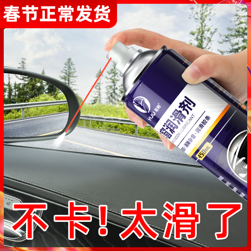 Car window lubricant doors Electric glass windows Lift track Black tech cleaning agents Car supplies Great all-practical