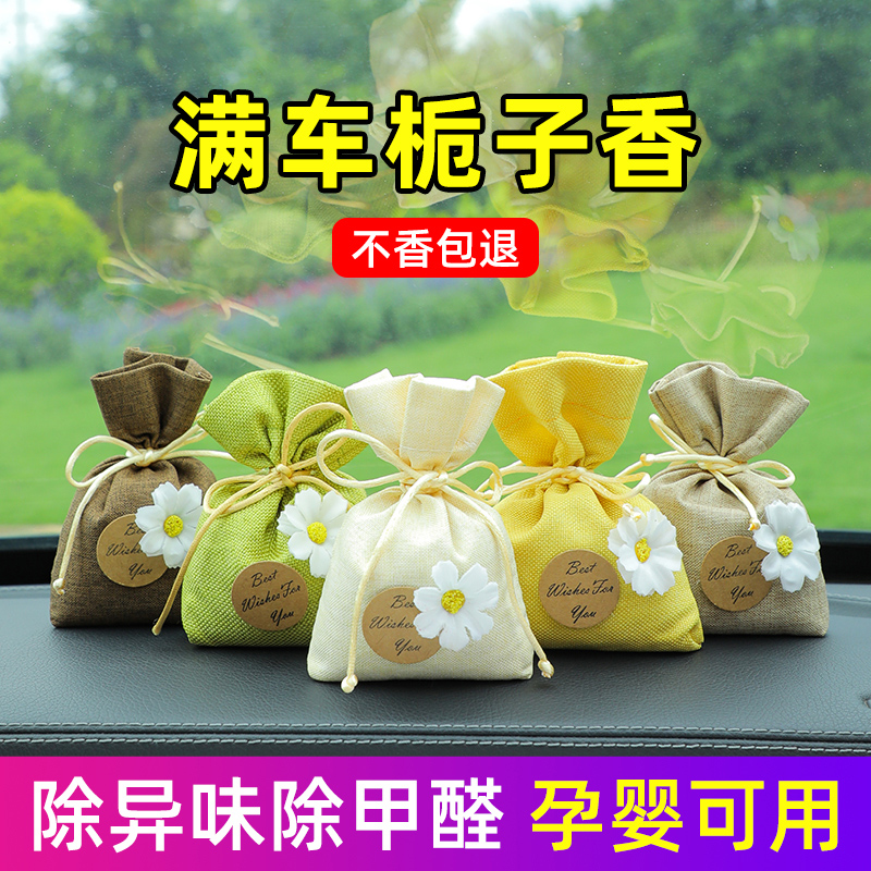 Gardenia Flowers On-board Incense car Fragrance car in addition to Peculiar Smell Superior Fragrance Bag Pendant Car Fragrant Bag Ornament Pendant-Taobao