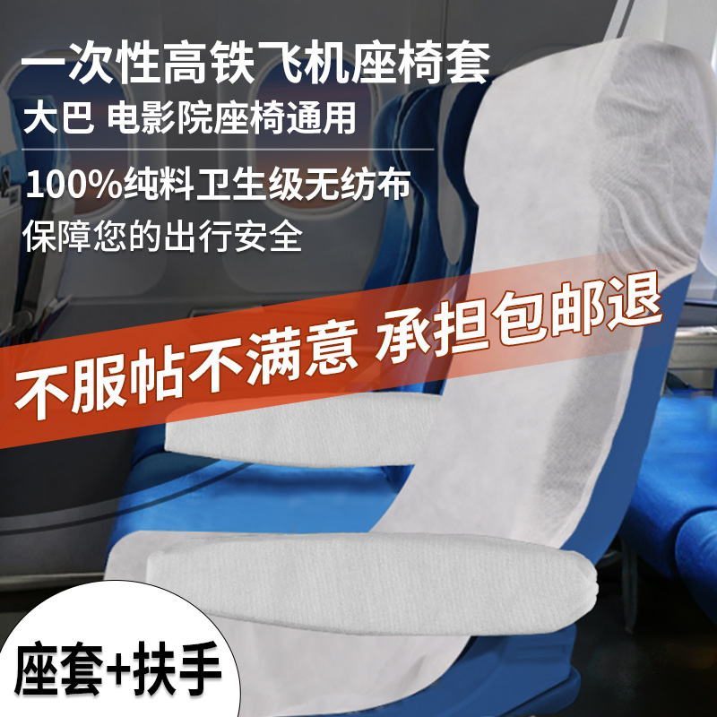 Disposable high-speed rail seat cover Sepal Seat Cover Bullet Train car Train Car Cushion Cinema Dirty Mat protective sleeves-Taobao