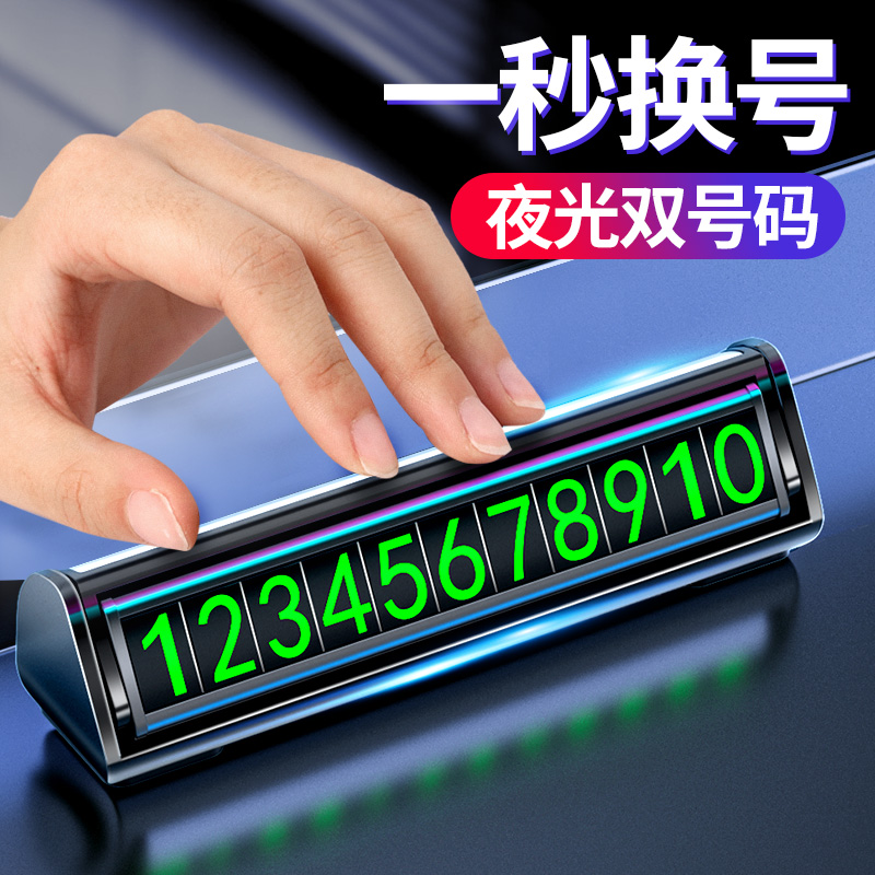 Temporary parking phone number plate Car moving car supplies Car mobile phone creative car moving card double number