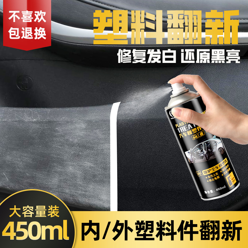 Automotive Plastic Piece Refurbishing Agent Bright Reducing Agent Black Interior Aging Upper Light Repair Scratch-plated Crystal Sheet Plate Wax-Taobao