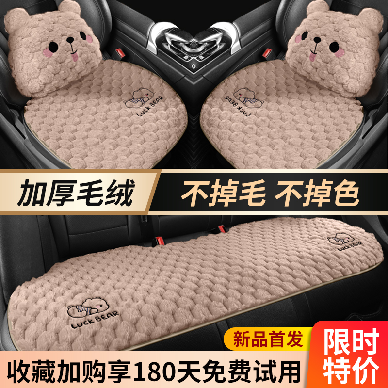 Car Cushion Winter Gush Lady Car Seat Cushion Cute And Warm Heating Monolithic Rear Seat Cushion Four Seasons Universal-Taobao