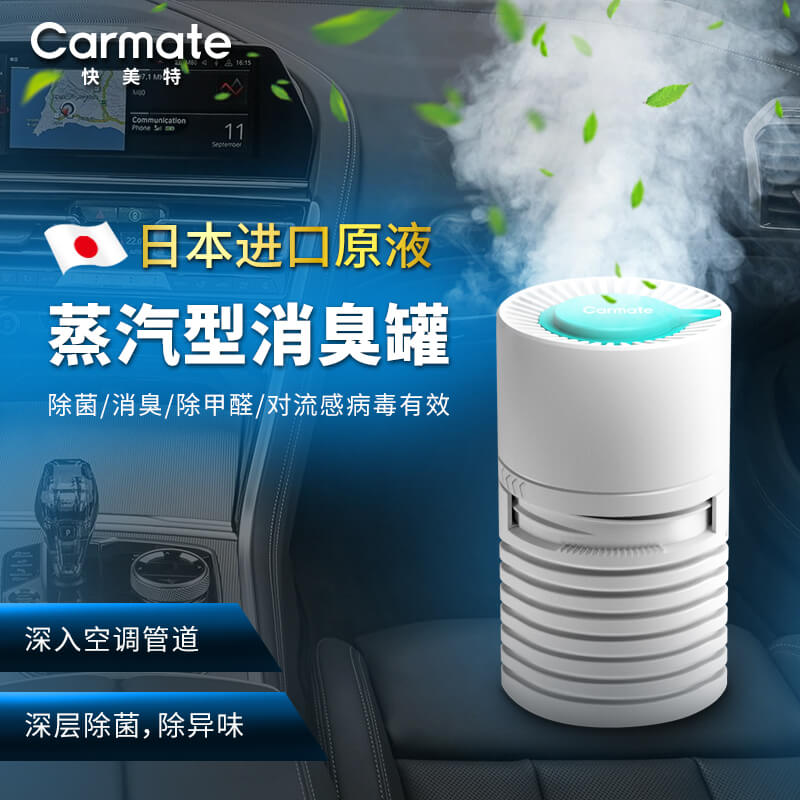 Air Conditioning Deodorising de-taint Smell Washing in the car Atomization Disinfection Steam Sterilization New vehicle Odor Formaldehyde deity