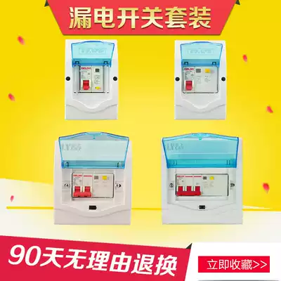 Delixi leakage protection switch Household circuit breaker leakage protector 63a air open air with leakage protection complete set