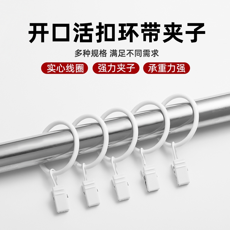 Curtain Opening Hanging Ring, Adjustable Metal Hook, Roman Rod Circle, Curtain Buckle, Adjustable Curtain Accessories, Hanging Ring