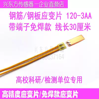 BX BF120-3AA Welding-free strain gauge Steel bar strain gauge Strain gauge Steel plate strain gauge Self-compensation