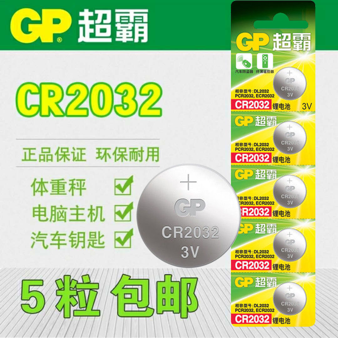 Speedmaster CR2032 lithium battery 3V button battery electronic scale host car remote control 2016GP2025