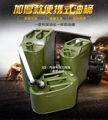 Thickened gasoline barrel 20 liters 10 liters 5 liters diesel pot Iron oil barrel refueling car and locomotive spare fuel tank