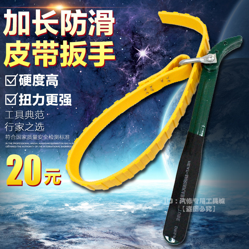 Anti-slip filter wrench Extended belt filter wrench Machine filter plate hand Oil filter core wrench