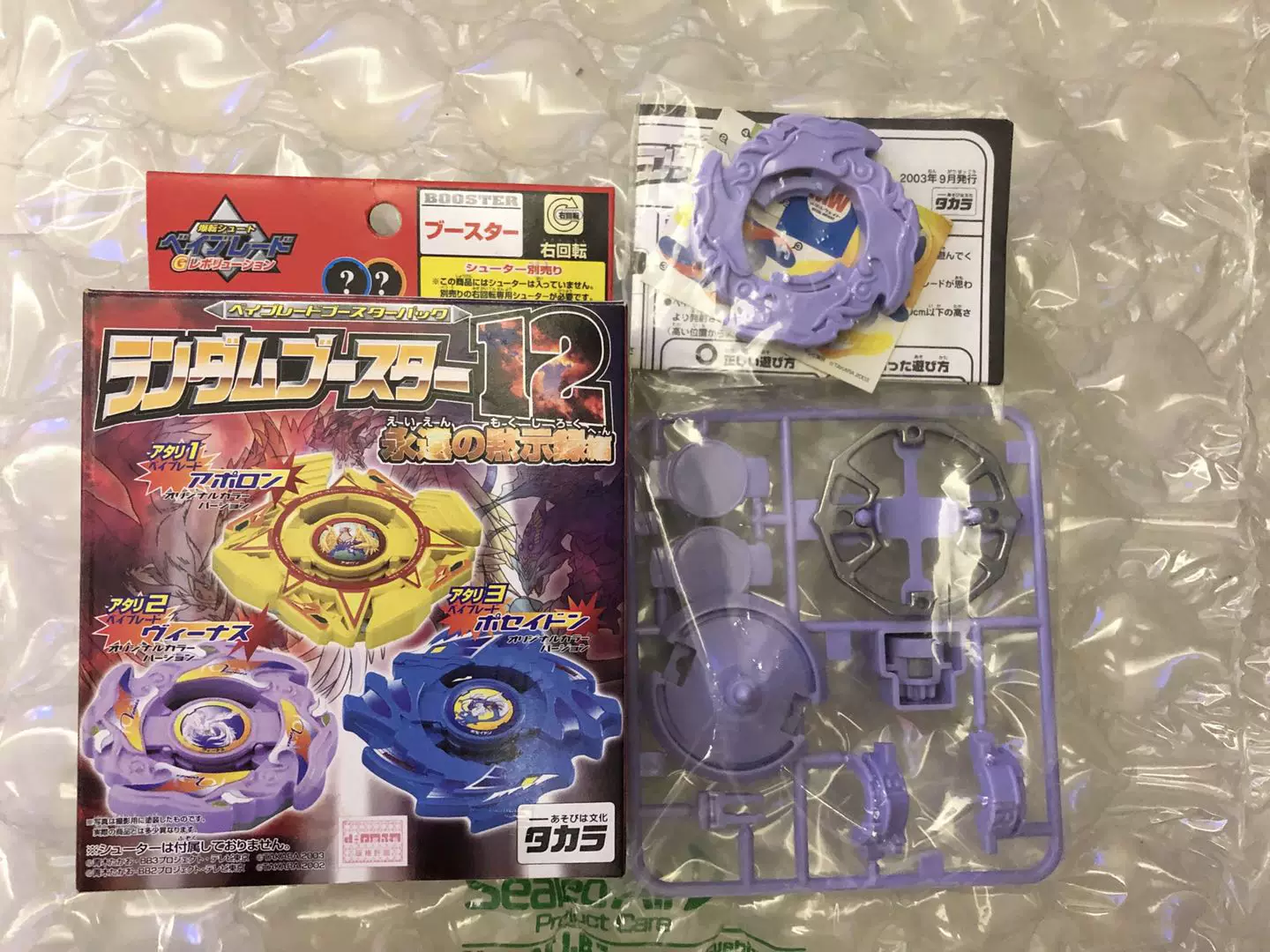 TaKaRa Limited Beyblade Draw Pack старое поколение лотерея король Апполон Венера Посейдон