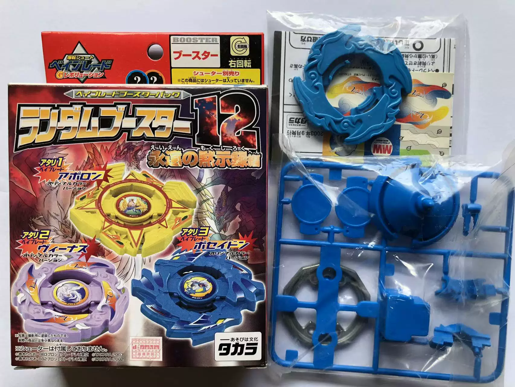 TaKaRa Limited Beyblade Draw Pack старое поколение лотерея король Апполон Венера Посейдон