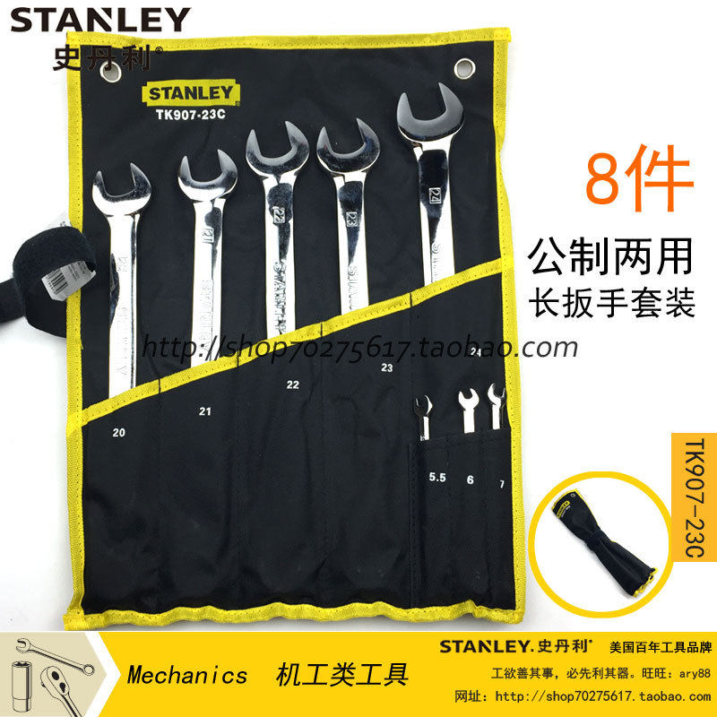 Stanley Stanley 8 metric dual-use long wrench suit TK907-23C