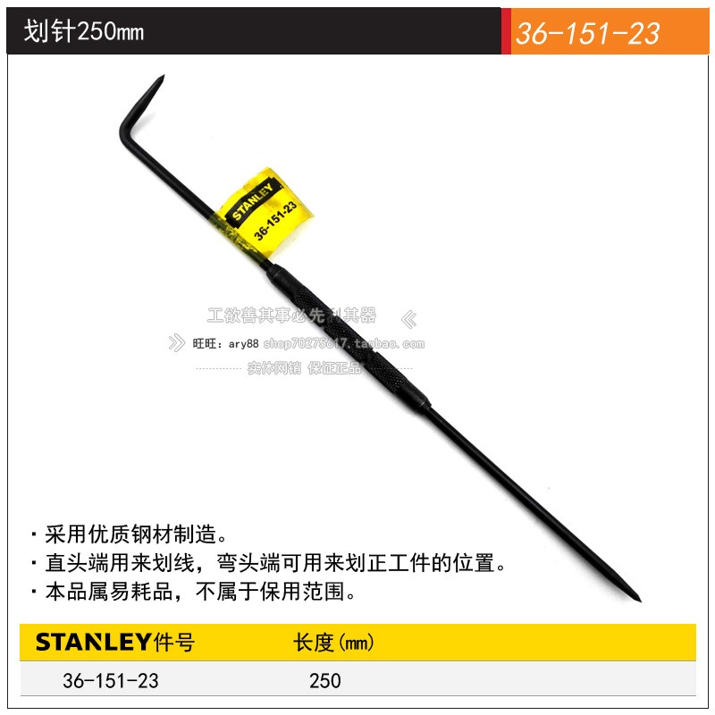 史丹利划针250mm：匠人心选，精准标记的终极利器！-划针-淘宝好物网