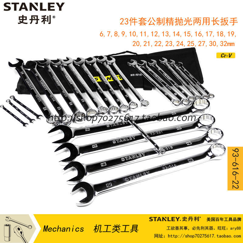 STANLEY HISTORY DANLEY 23 pieces of public fine polished dual-use long wrench 93-616-22 wrench set sleeve