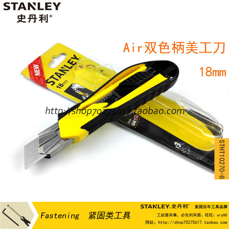 Stanley Air double color handle beauty knife cutter cutter 18mm STHT10270-8-23