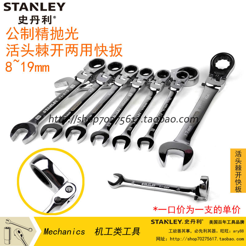 Stanley Living Head Thorns Open-use Quick-pull 8-19mm 91-888 890892893894897909-Taobao