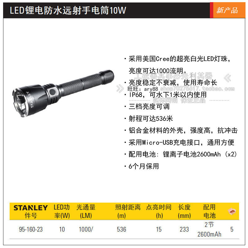 Stanley Tools LED Lithium Electric Waterproof Far-Shooter flashlight 10W rechargeable 95-160-23