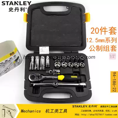 STANLEY STANLEY 20-piece 12 5MM series metric set 94-186-22 socket wrench set